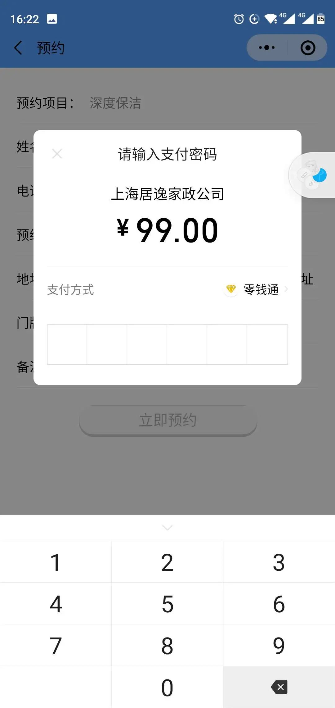家政公司小程序