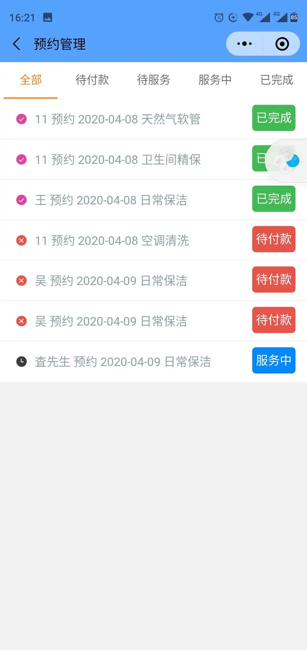 家政公司小程序