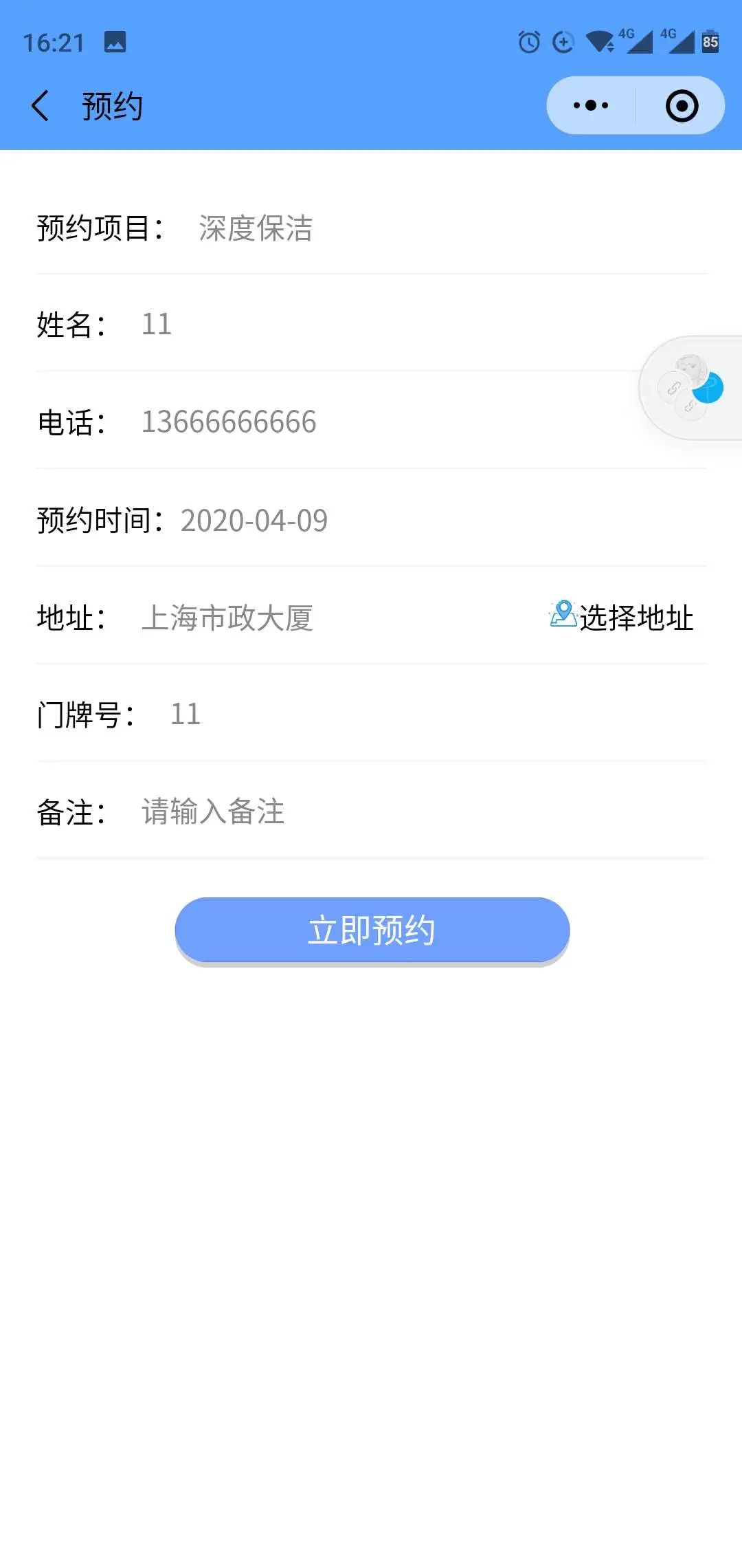 家政公司小程序