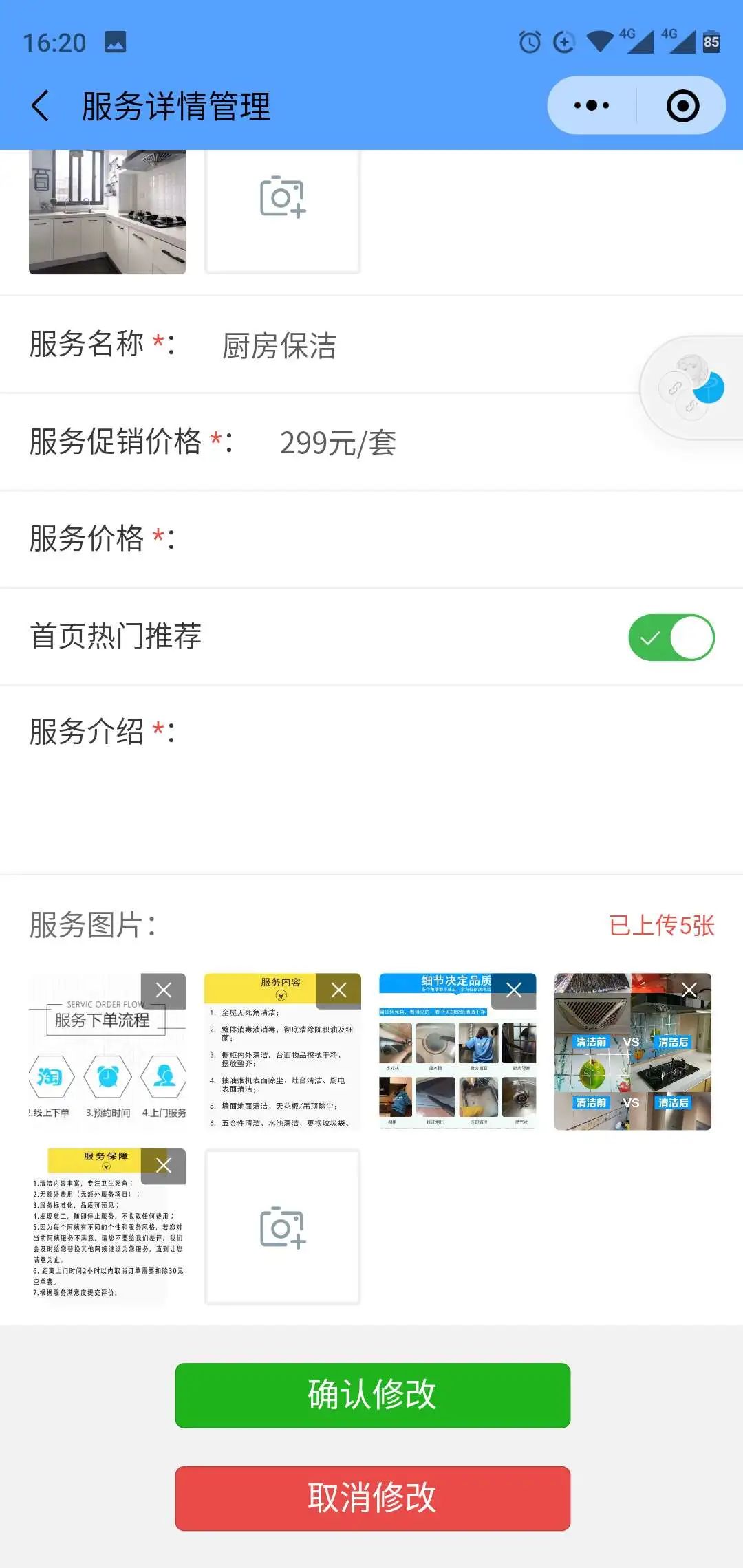 家政公司小程序