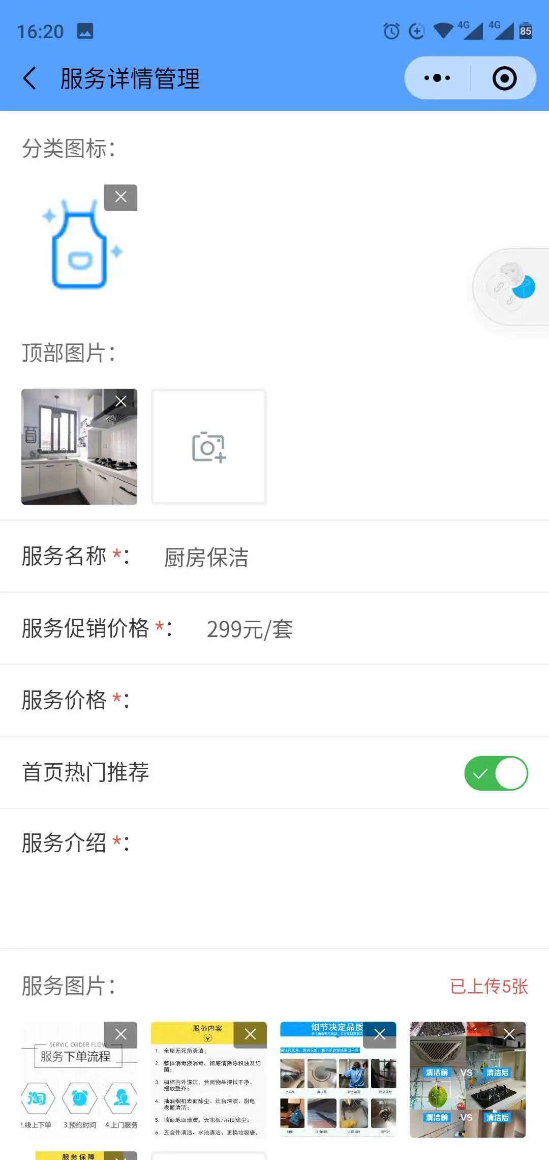 家政公司小程序