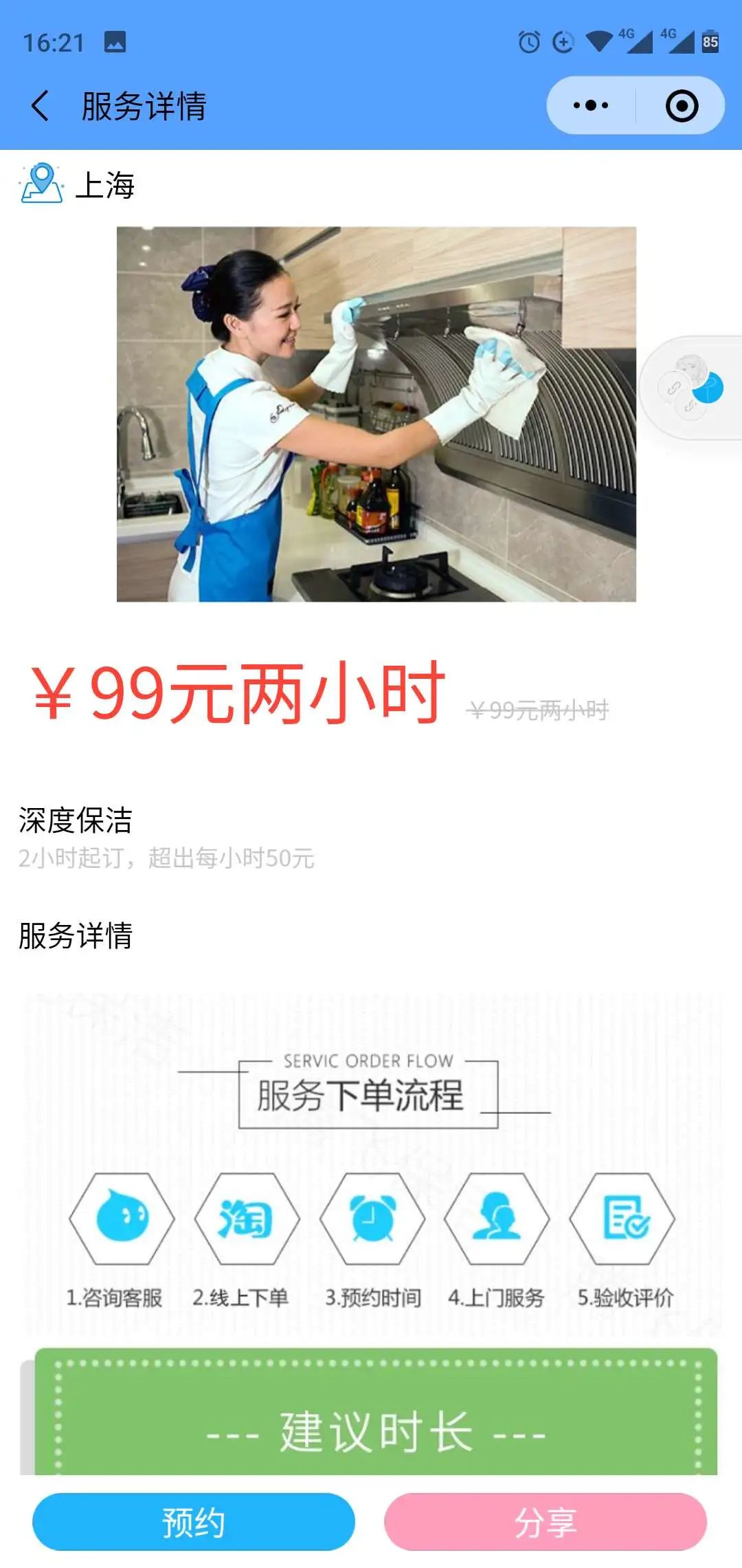 家政公司小程序