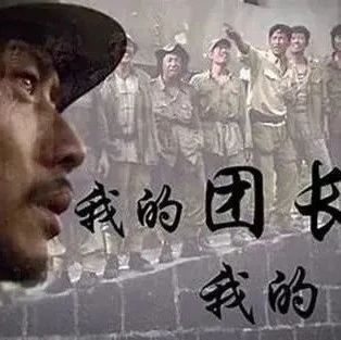 《我的团长我的团》(1-10)