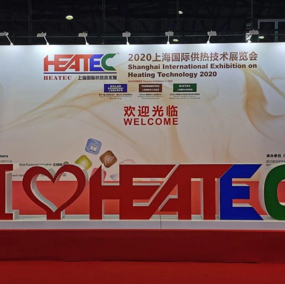 协会组团参展、参观2020上海国际供热技术展览会
