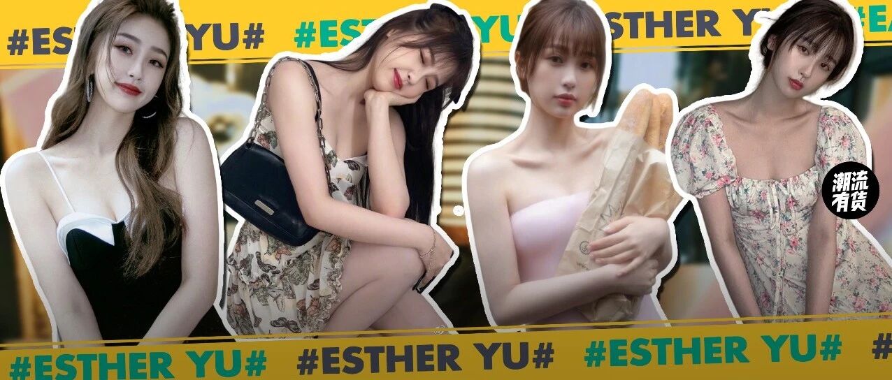 虞书欣才是纯欲风永远滴神?夏天这么穿太辣了!