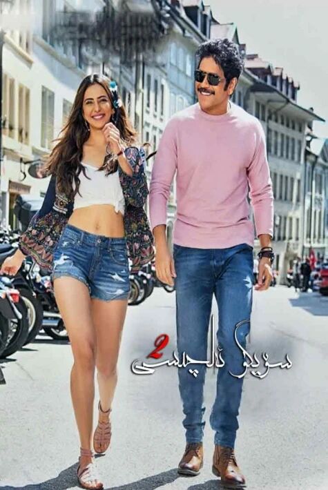 سۆيگۈ ئەلچىسى 2-بۆلۇم