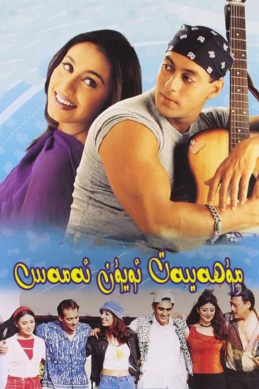 مۇھەببەت ئويۇن ئەمەس