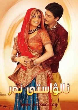 ئالۋاستى ئەر (شارۇلخان)