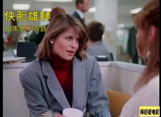 收录于合集⭐正大剧场 连续剧《侠胆雄狮》01集 地下奇遇 1987 年