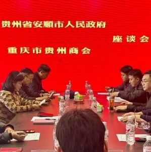 重庆市贵州商会