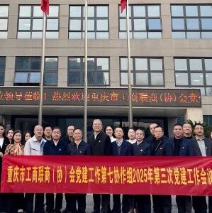 重庆市贵州商会