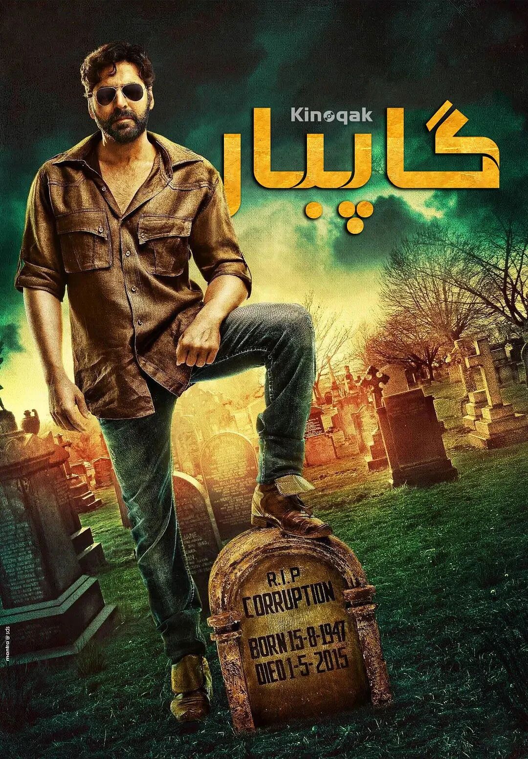 ئادالەت  قەھرىمانى گاببار