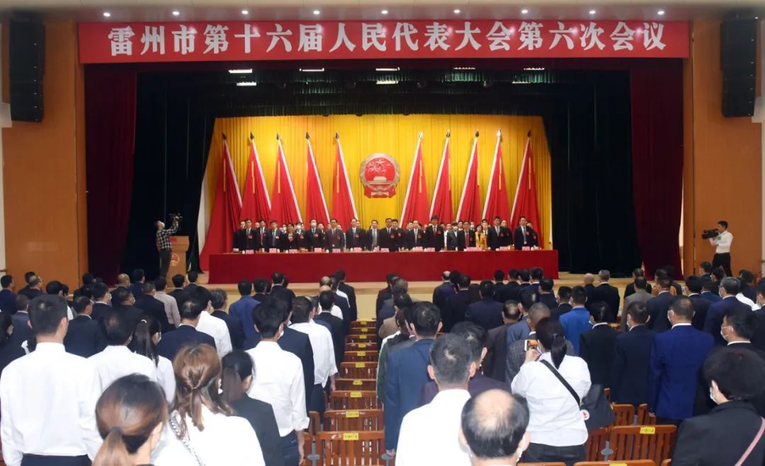 雷州市第十六届人民代表大会第六次会议胜利闭幕