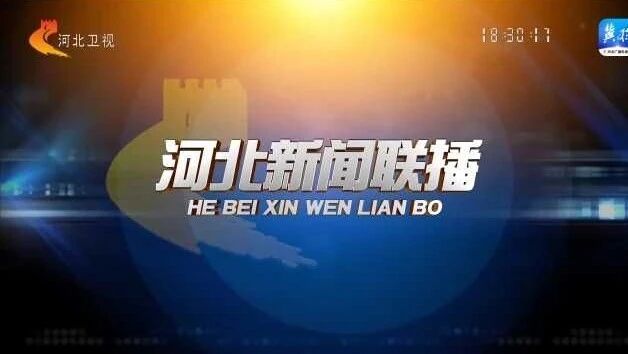 河北卫视每晚18:30分首播河北公共频道19:35分重播⭐你早，河北｜高温何时能缓解；全球经济衰退难逃？耶伦访华的三个目的；年度最小太阳今日现身-9