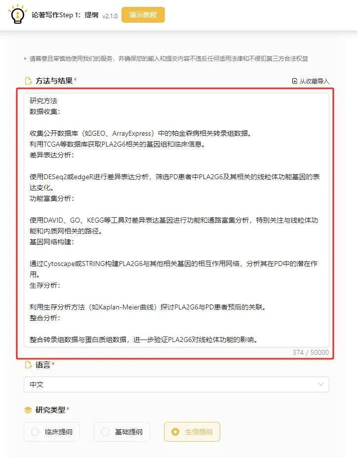 第二步通过NewIdea生成生信论文大纲，内容更详细-2.png