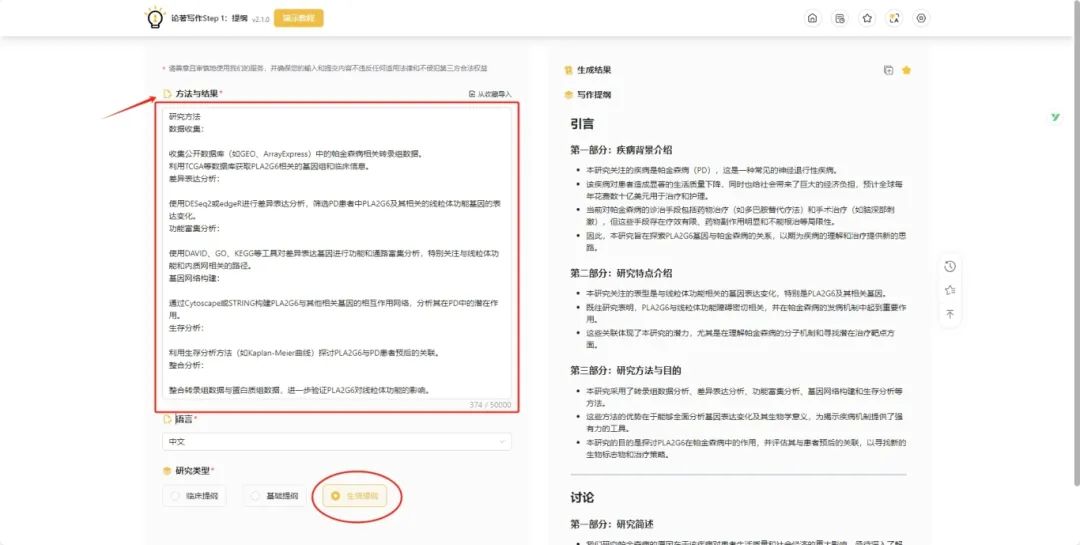 第二步通过NewIdea生成生信论文大纲，内容更详细-1.png