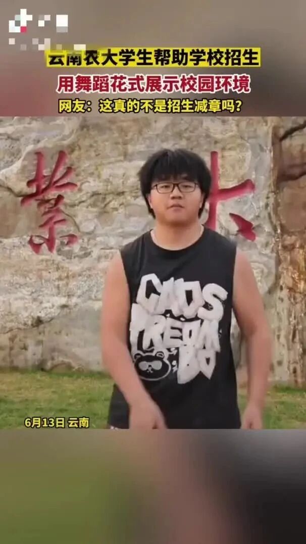 高校整活式“反向招生”火出圈，哪里的“显眼包”最多？-2