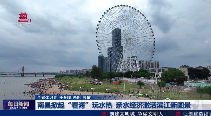 南昌“亲水经济”火热出圈，滨江玩水热潮激活夏日消费新图景