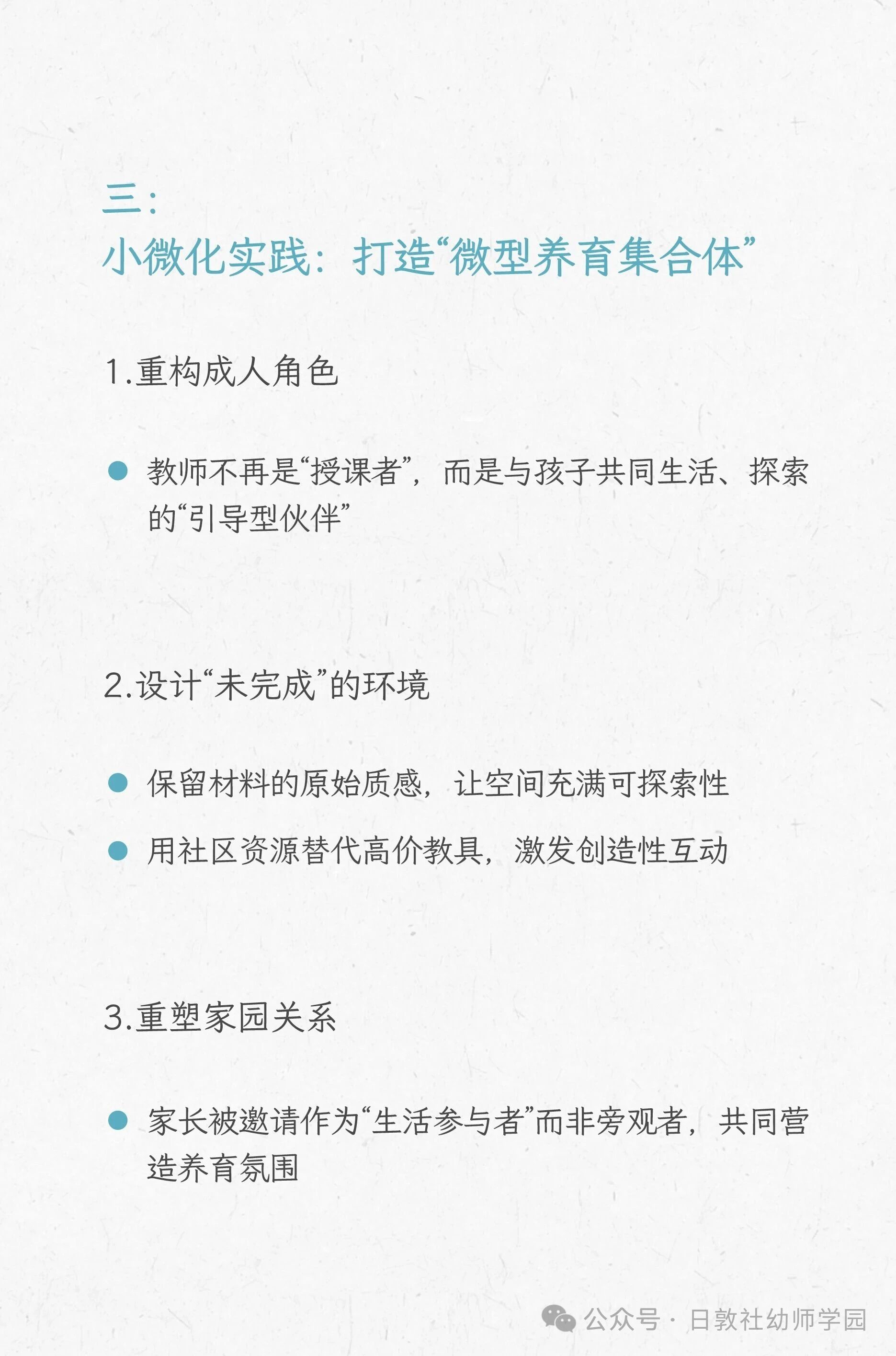 为什么这个时代的民办幼儿园，更需要重新“定位”？-幼师课件网第42张图片
