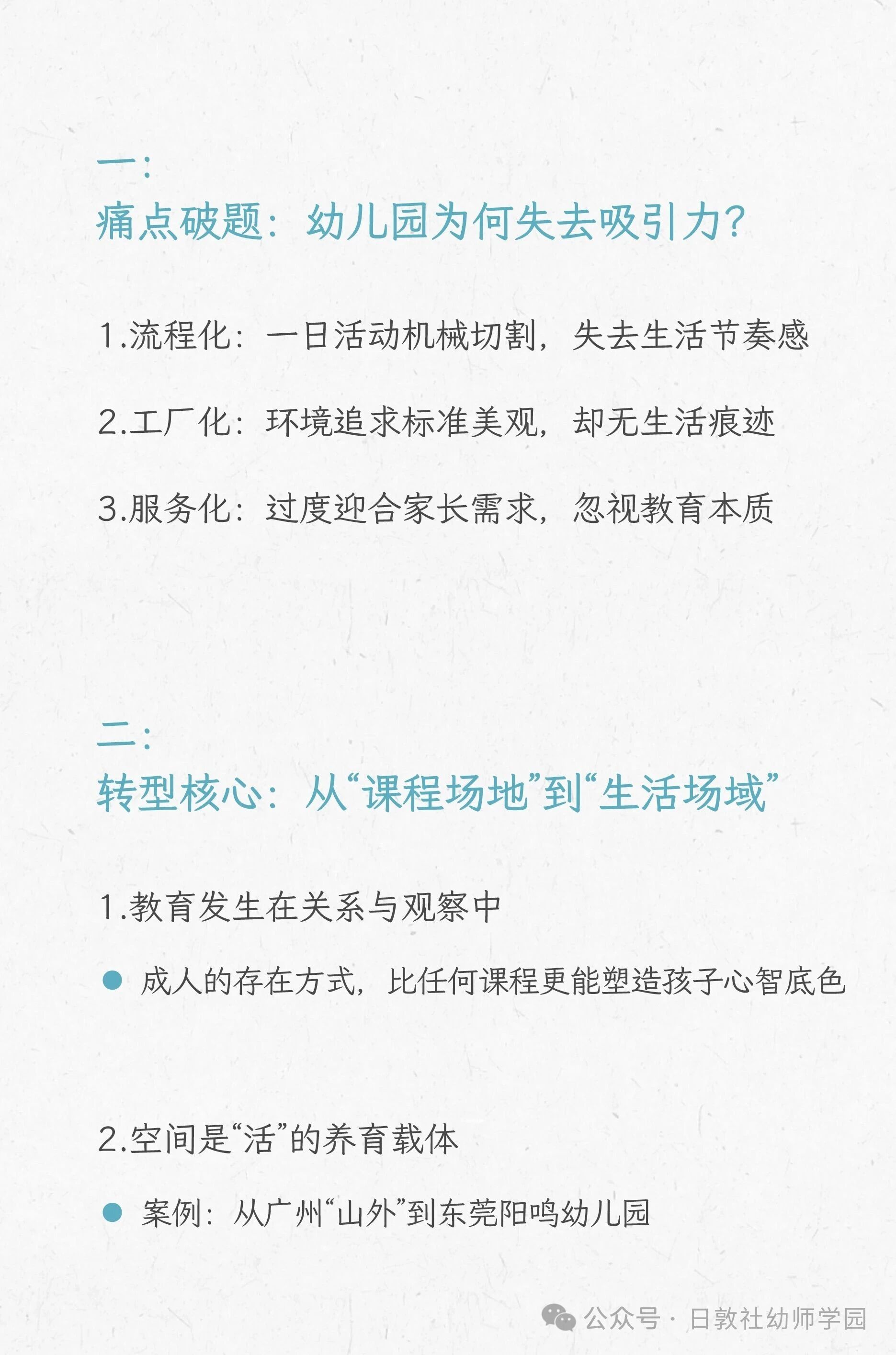 为什么这个时代的民办幼儿园，更需要重新“定位”？-幼师课件网第38张图片