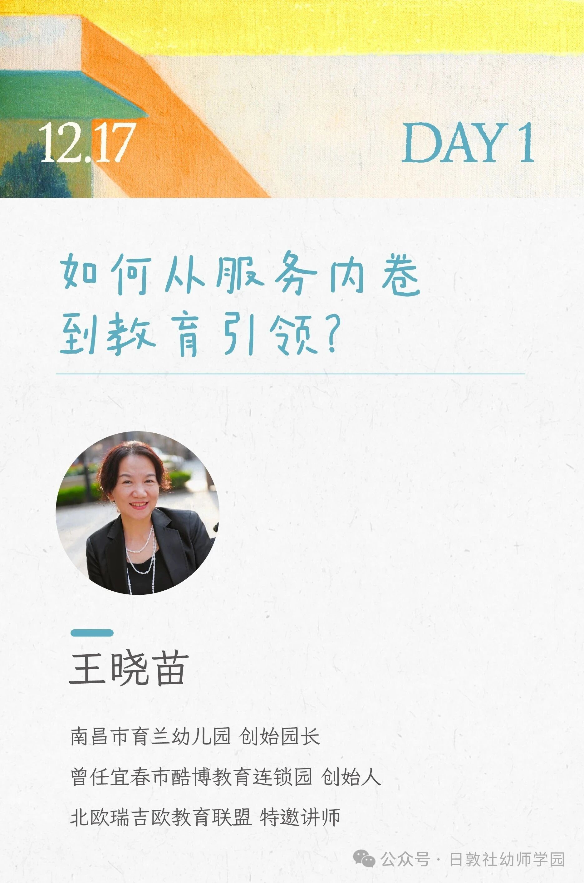 为什么这个时代的民办幼儿园，更需要重新“定位”？-幼师课件网第6张图片