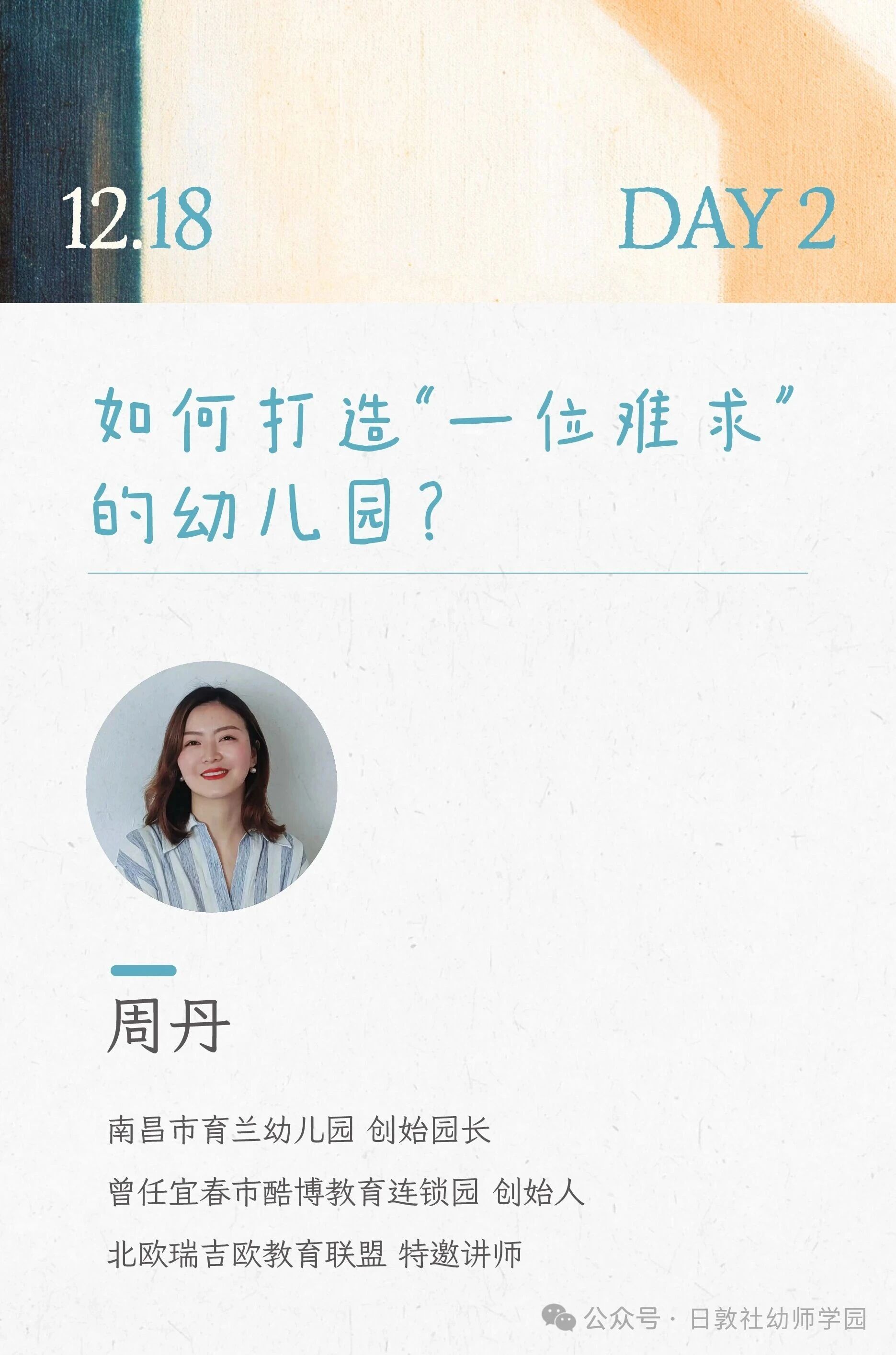 为什么这个时代的民办幼儿园，更需要重新“定位”？-幼师课件网第18张图片