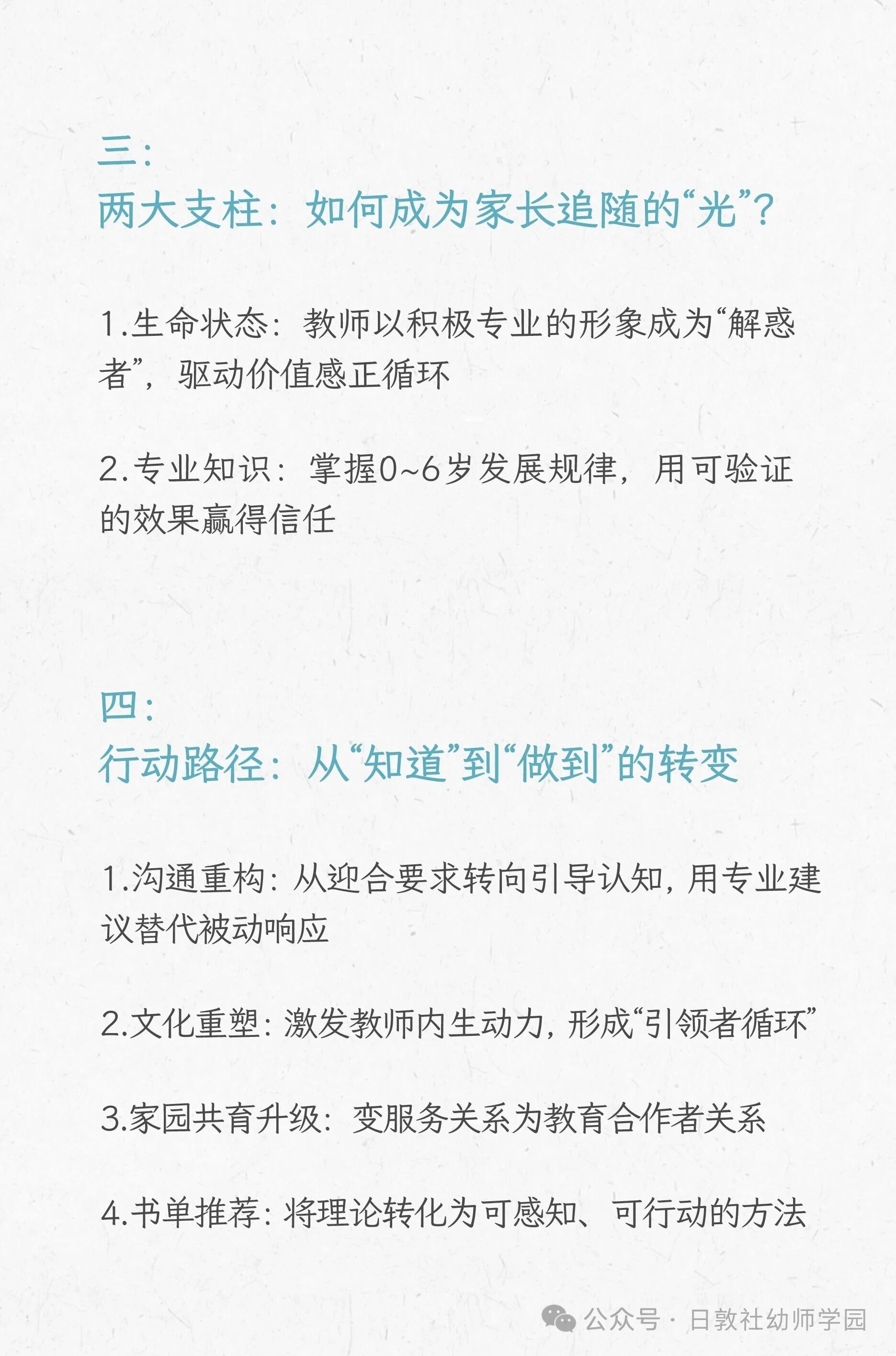 为什么这个时代的民办幼儿园，更需要重新“定位”？-幼师课件网第14张图片
