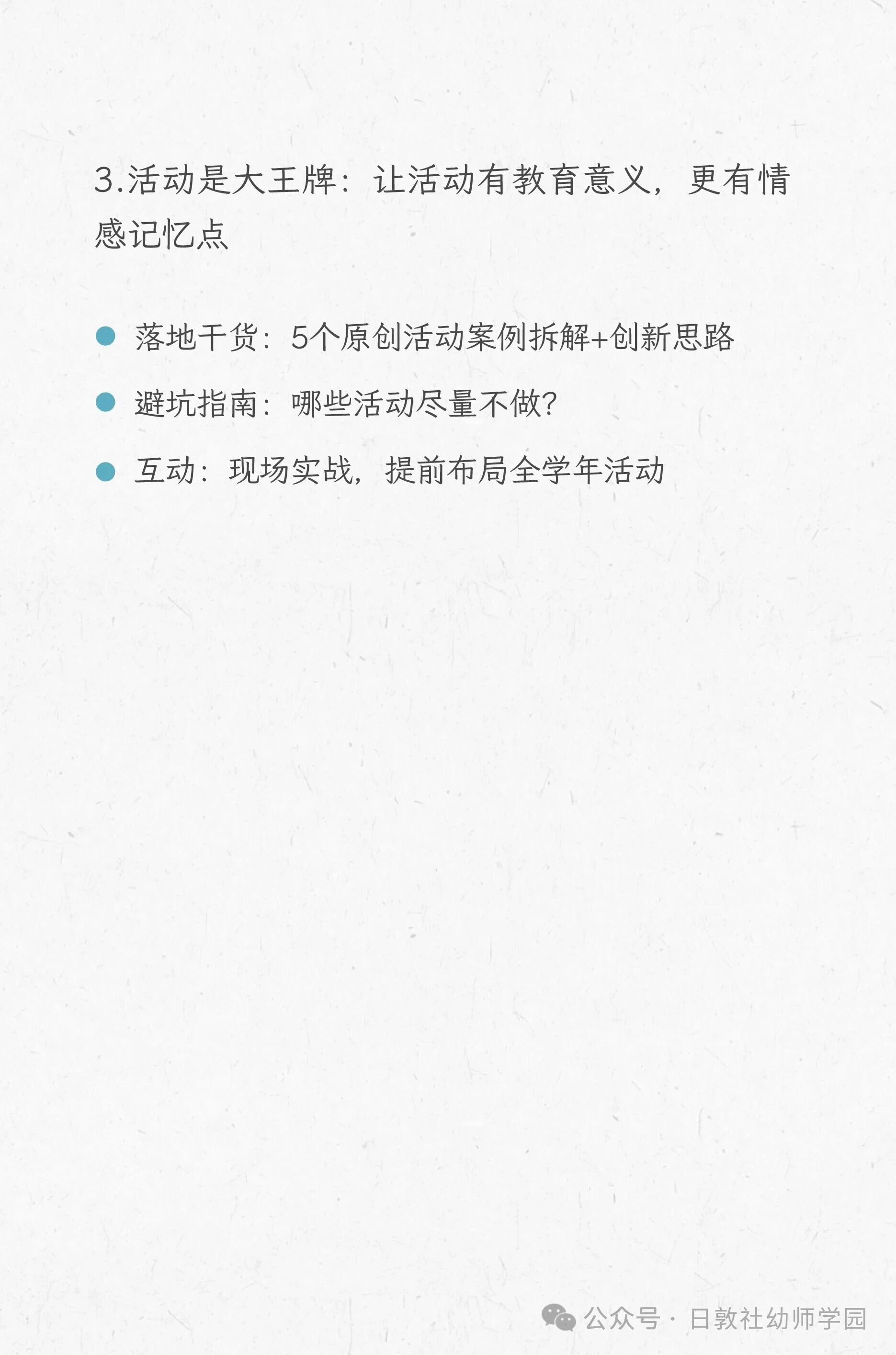 为什么这个时代的民办幼儿园，更需要重新“定位”？-幼师课件网第30张图片