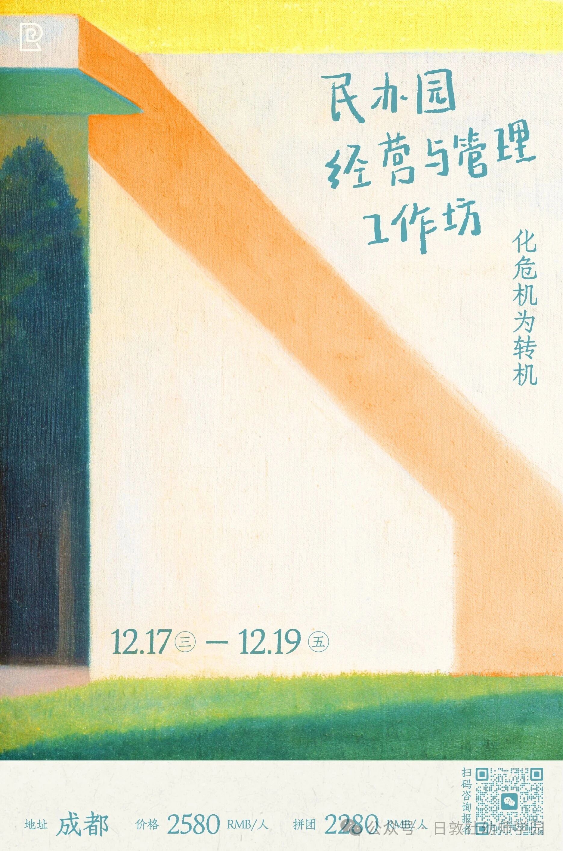 为什么这个时代的民办幼儿园，更需要重新“定位”？-幼师课件网第2张图片