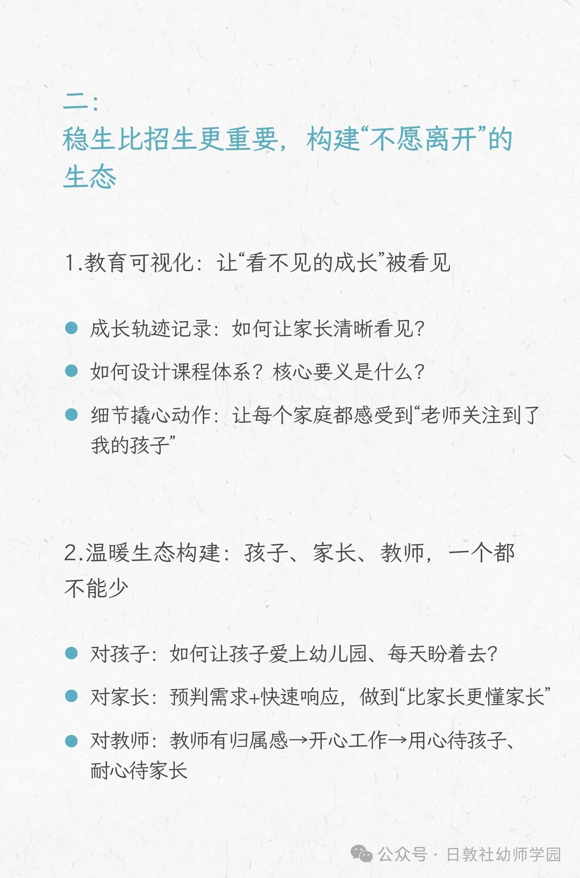 为什么这个时代的民办幼儿园，更需要重新“定位”？-幼师课件网第26张图片
