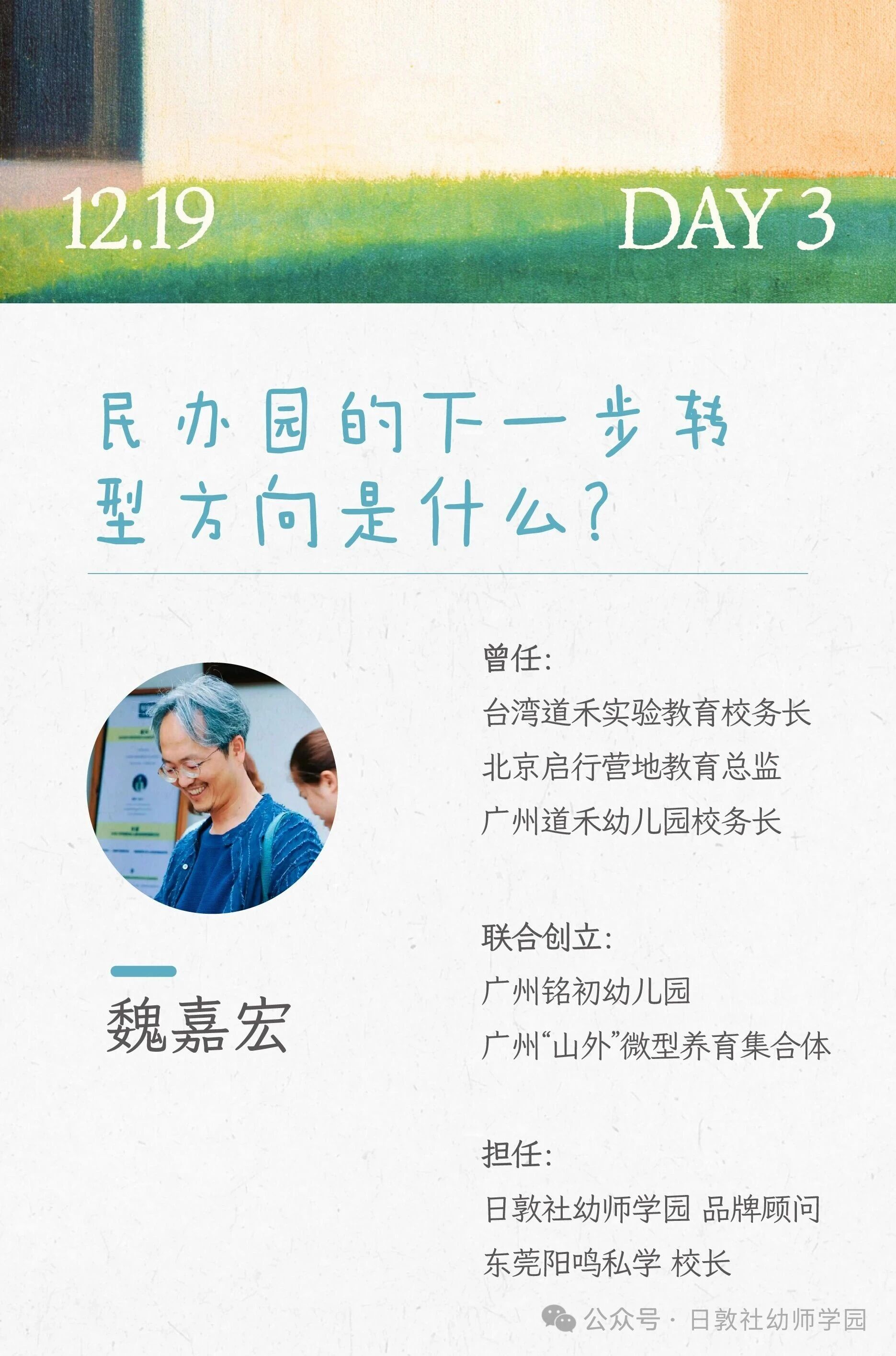 为什么这个时代的民办幼儿园，更需要重新“定位”？-幼师课件网第34张图片