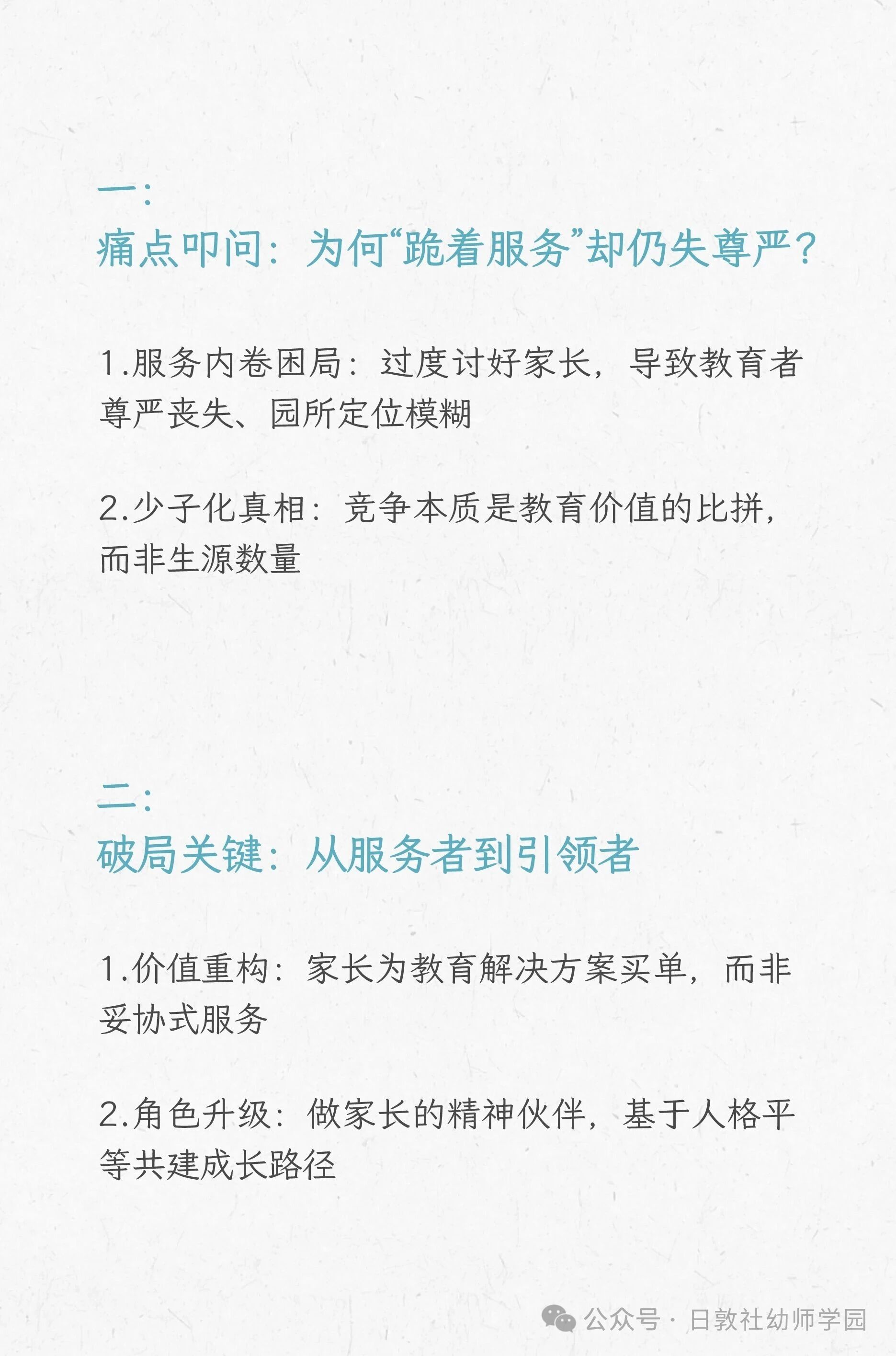 为什么这个时代的民办幼儿园，更需要重新“定位”？-幼师课件网第10张图片