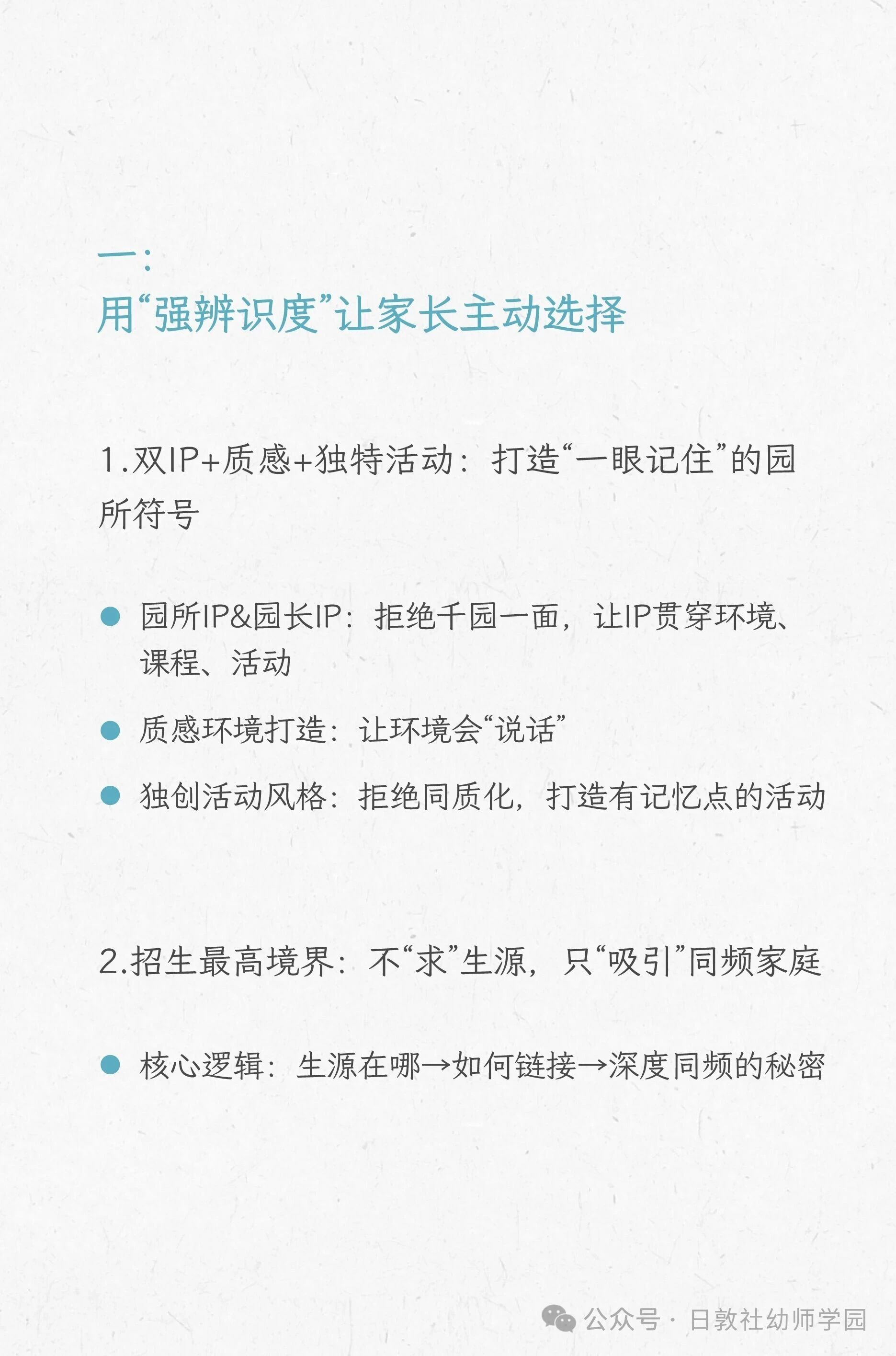为什么这个时代的民办幼儿园，更需要重新“定位”？-幼师课件网第22张图片
