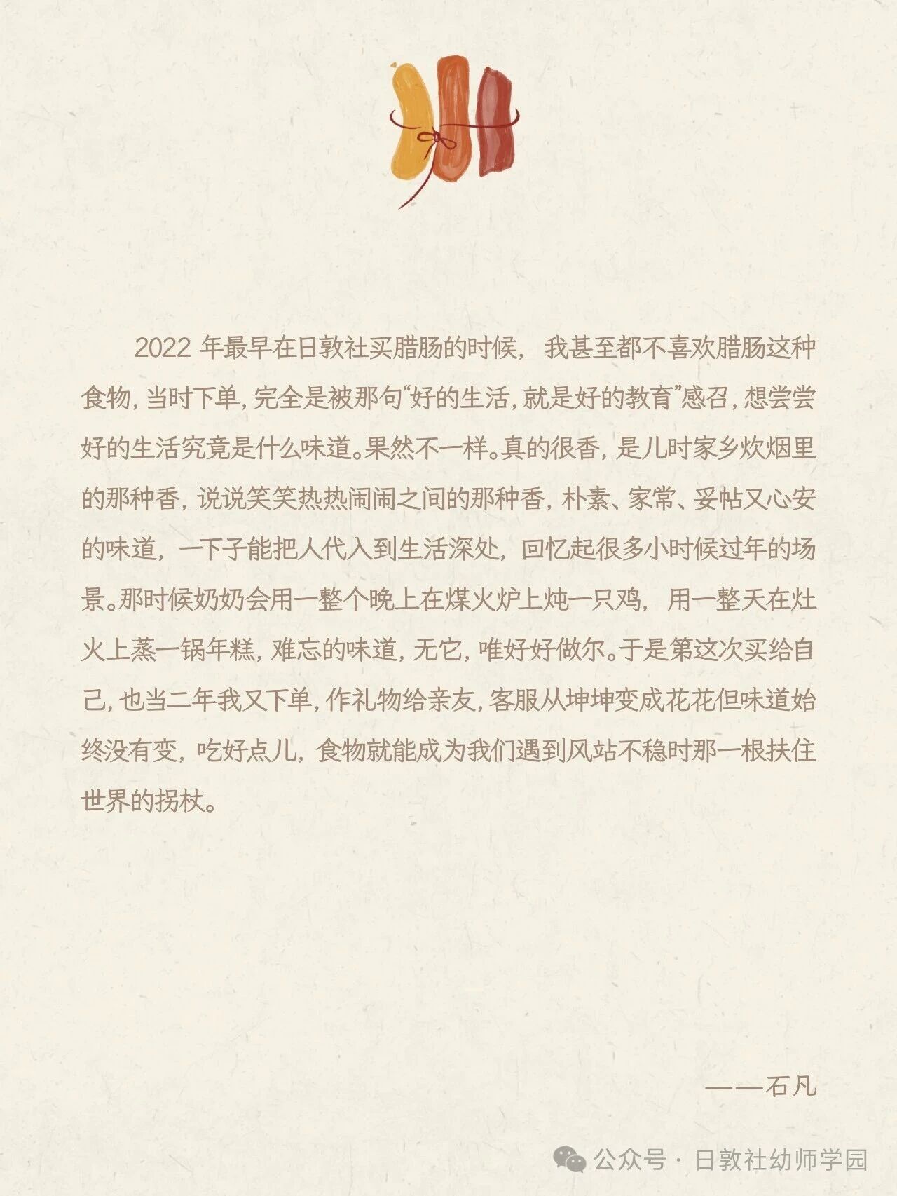 年，还没到，香肠腊肉先到了-幼师课件网第10张图片