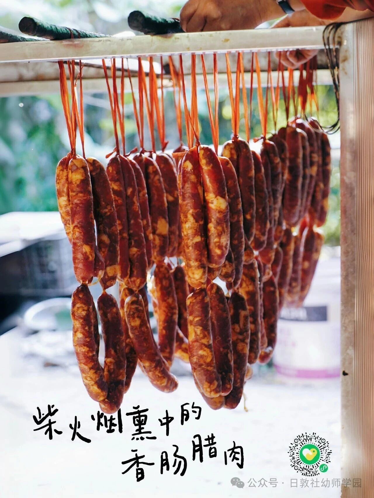 年，还没到，香肠腊肉先到了-幼师课件网第2张图片