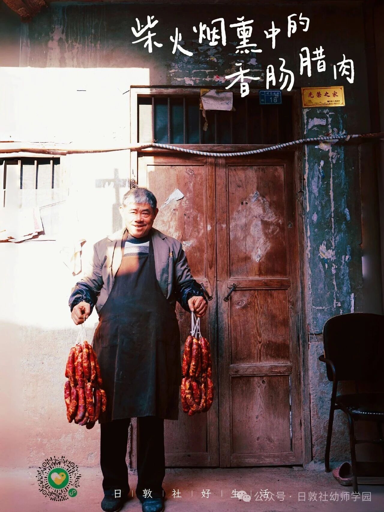 年，还没到，香肠腊肉先到了-幼师课件网第6张图片