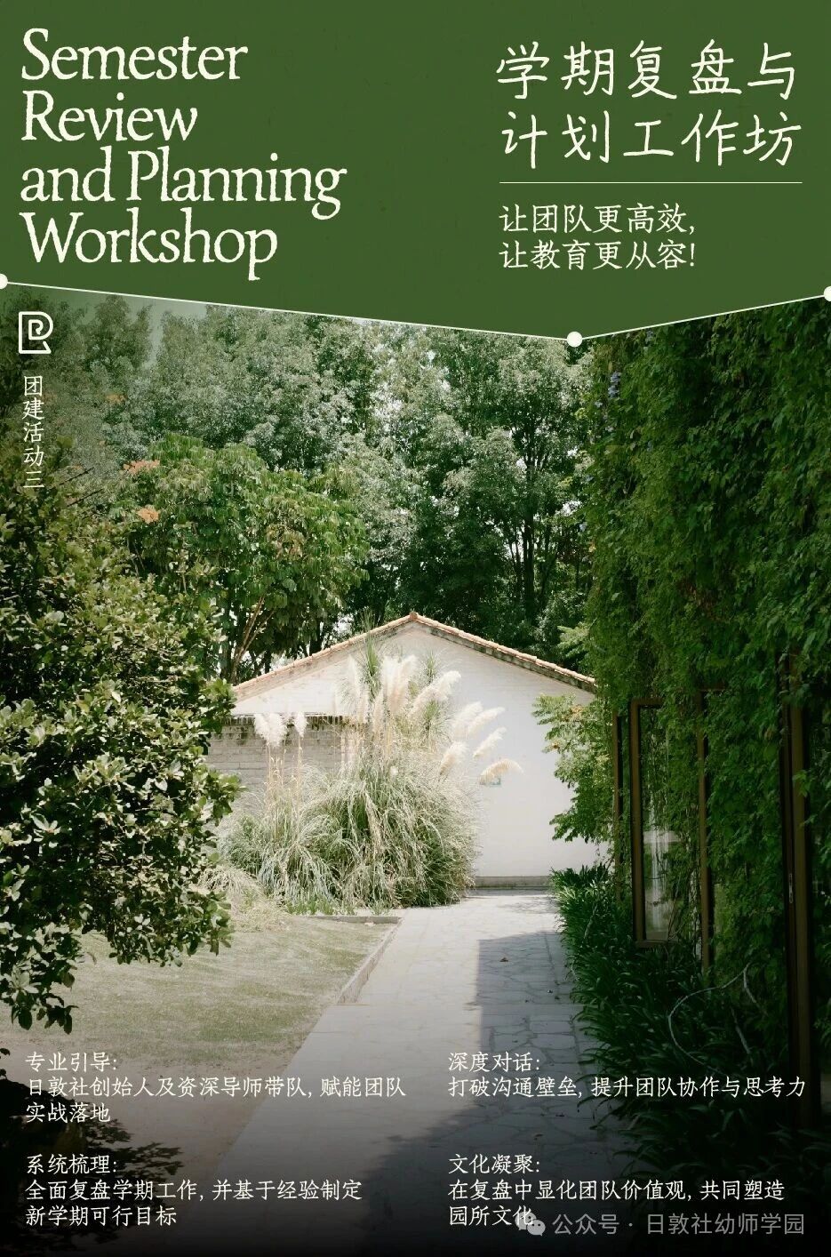 除了吃喝玩乐，什么样的「团建」更有新意，幼儿老师更需要？-幼师课件网第2张图片