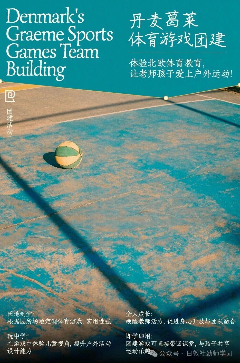 除了吃喝玩乐，什么样的「团建」更有新意，幼儿老师更需要？-幼师课件网第18张图片