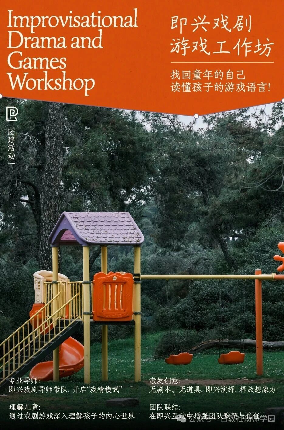 除了吃喝玩乐，什么样的「团建」更有新意，幼儿老师更需要？-幼师课件网第10张图片