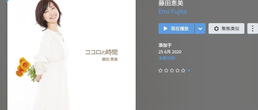 藤田惠美的最新日本音乐翻唱集DSD128