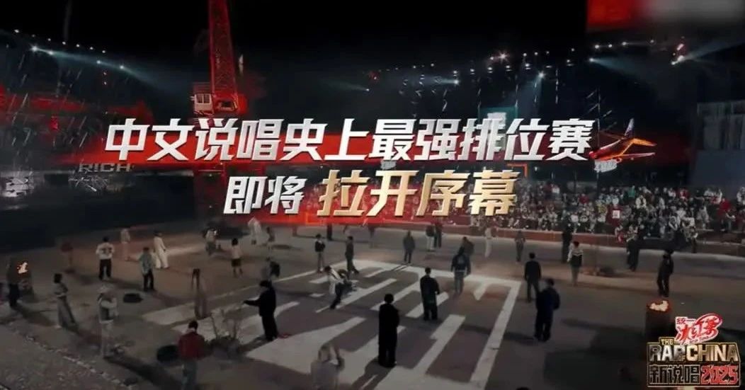 新说唱黄金大魔王舞台含金量
