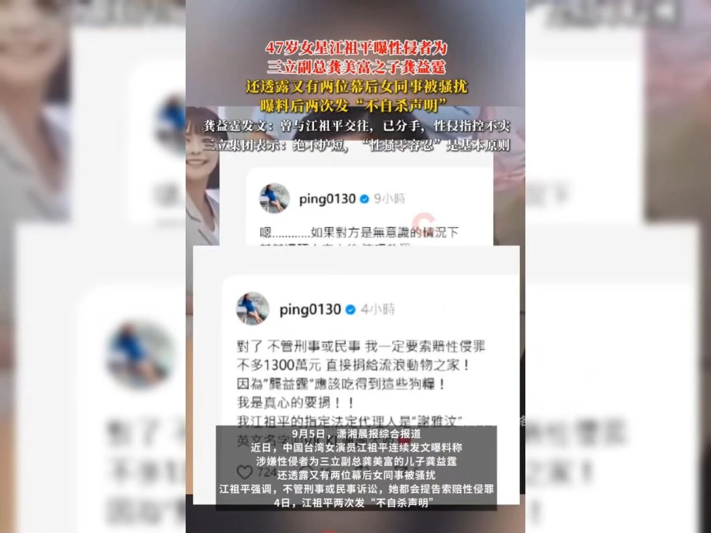 江祖平下药性侵案