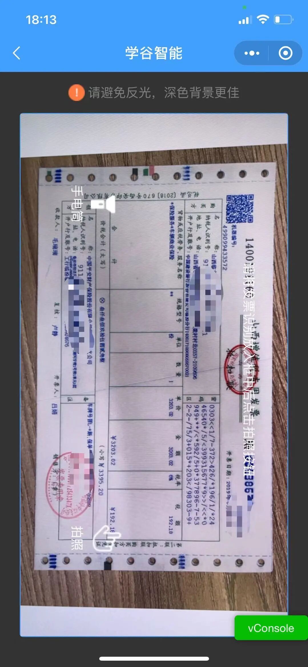 身份证识别OCR插件