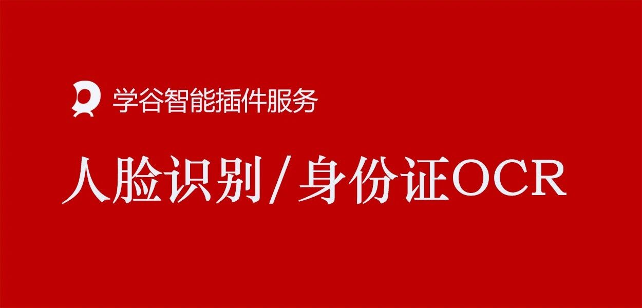 人脸核身2.0Plugin-插件
