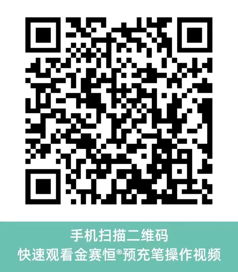 金赛预充剂使用教学视频