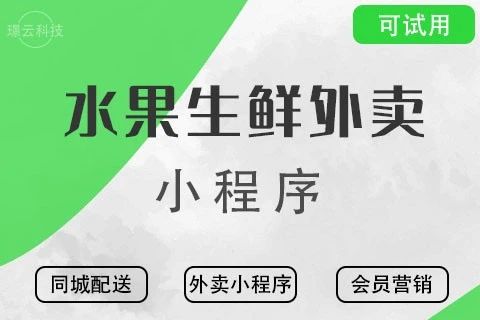 璟云·水果生鲜外卖小程序
