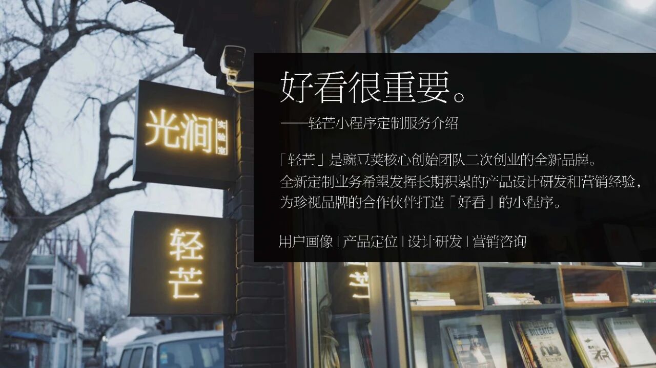 轻芒