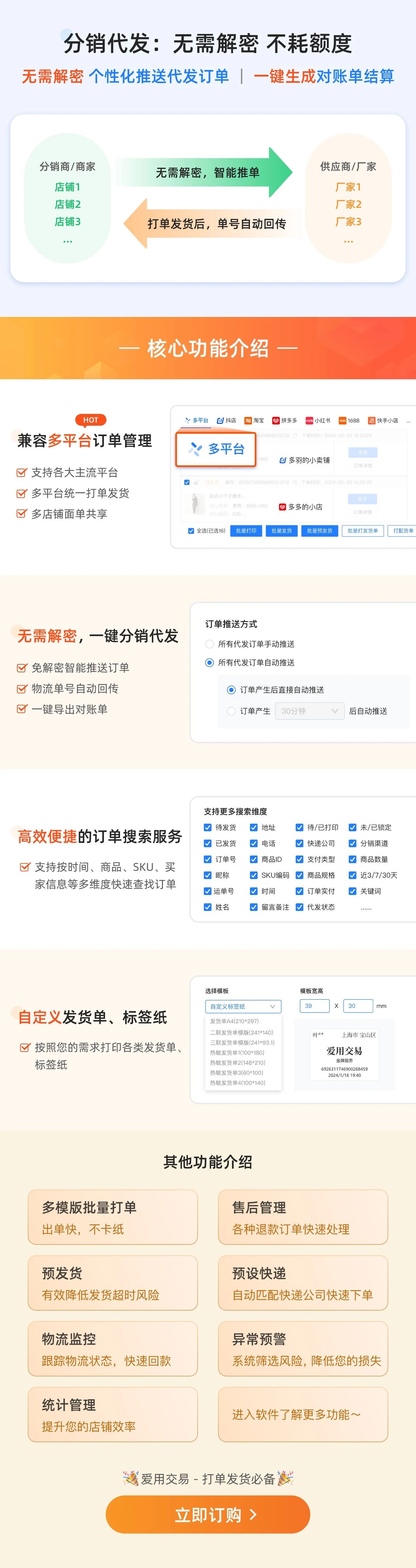 爱用交易-一键打单分销代发批量发货
