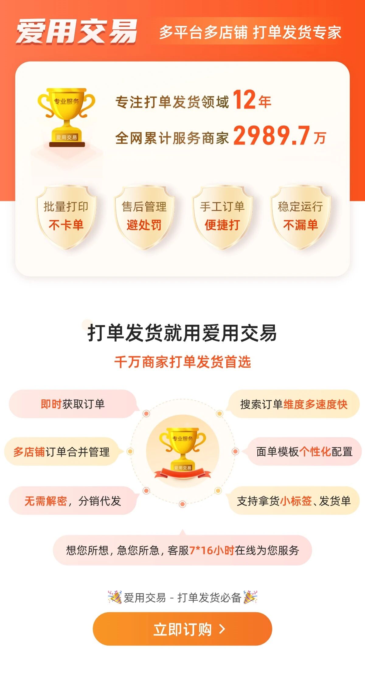 爱用交易-一键打单分销代发批量发货