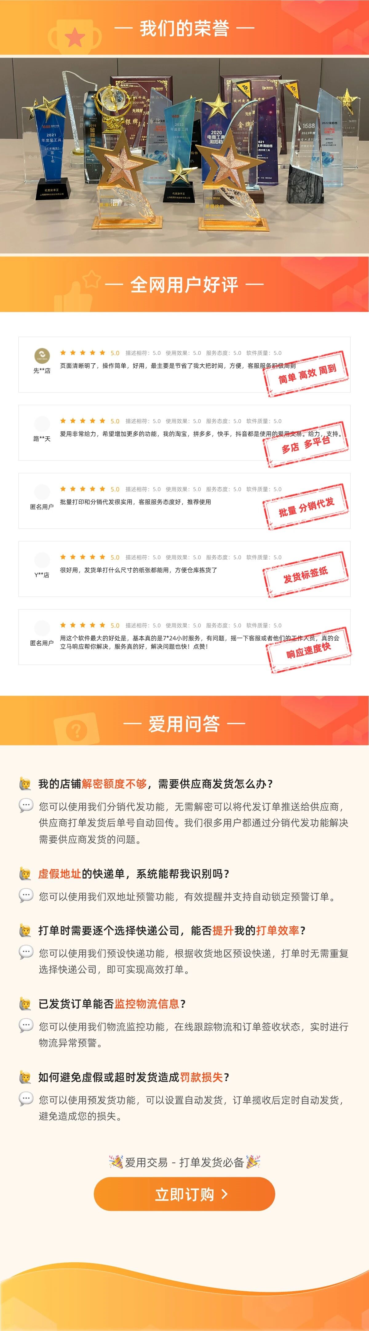 爱用交易-一键打单分销代发批量发货